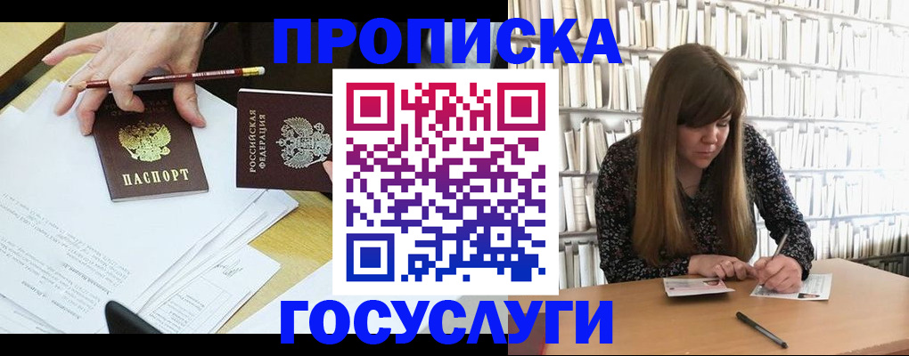 прописка паспорт в Юже