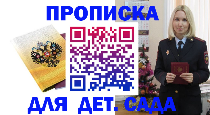 прописка регистрация в Юже