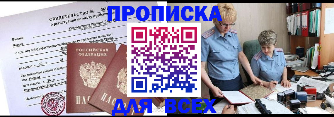 прописка для кредита в Юже